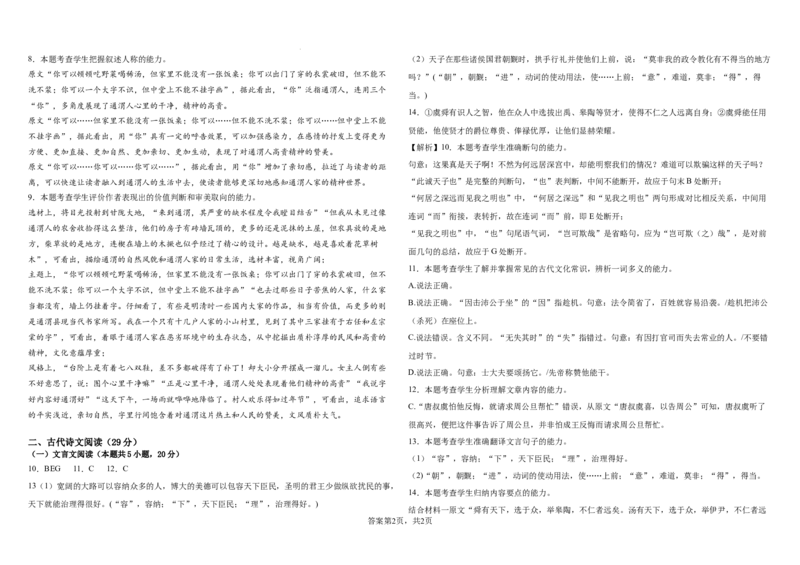 黑龙江省哈尔滨市南岗区哈尔滨师范大学附属中学2023-2024学年高三上学期开学考试语文答案_2023年8月_01每日更新_26号_2024届黑龙江省哈尔滨师范大学附属中学高三上学期开学考试