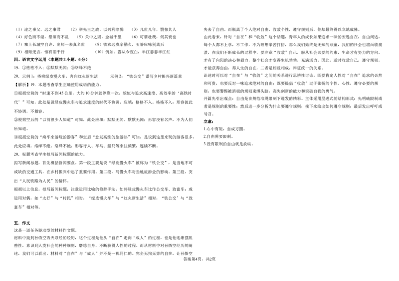 黑龙江省哈尔滨市南岗区哈尔滨师范大学附属中学2023-2024学年高三上学期开学考试语文答案_2023年8月_01每日更新_26号_2024届黑龙江省哈尔滨师范大学附属中学高三上学期开学考试