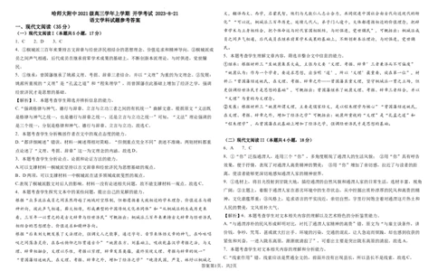 黑龙江省哈尔滨市南岗区哈尔滨师范大学附属中学2023-2024学年高三上学期开学考试语文答案_2023年8月_01每日更新_26号_2024届黑龙江省哈尔滨师范大学附属中学高三上学期开学考试