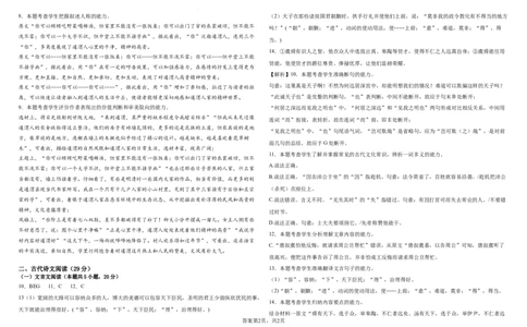 黑龙江省哈尔滨市南岗区哈尔滨师范大学附属中学2023-2024学年高三上学期开学考试语文答案_2023年8月_01每日更新_26号_2024届黑龙江省哈尔滨师范大学附属中学高三上学期开学考试