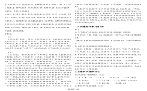 黑龙江省哈尔滨市南岗区哈尔滨师范大学附属中学2023-2024学年高三上学期开学考试语文答案_2023年8月_01每日更新_26号_2024届黑龙江省哈尔滨师范大学附属中学高三上学期开学考试