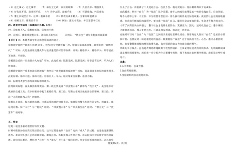 黑龙江省哈尔滨市南岗区哈尔滨师范大学附属中学2023-2024学年高三上学期开学考试语文答案_2023年8月_01每日更新_26号_2024届黑龙江省哈尔滨师范大学附属中学高三上学期开学考试