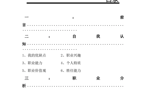 幼儿教师职业生涯规划_E6-职业规划_25学前教育专业