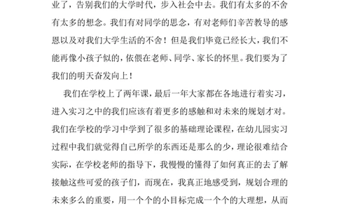 幼儿教师职业生涯规划_E6-职业规划_25学前教育专业