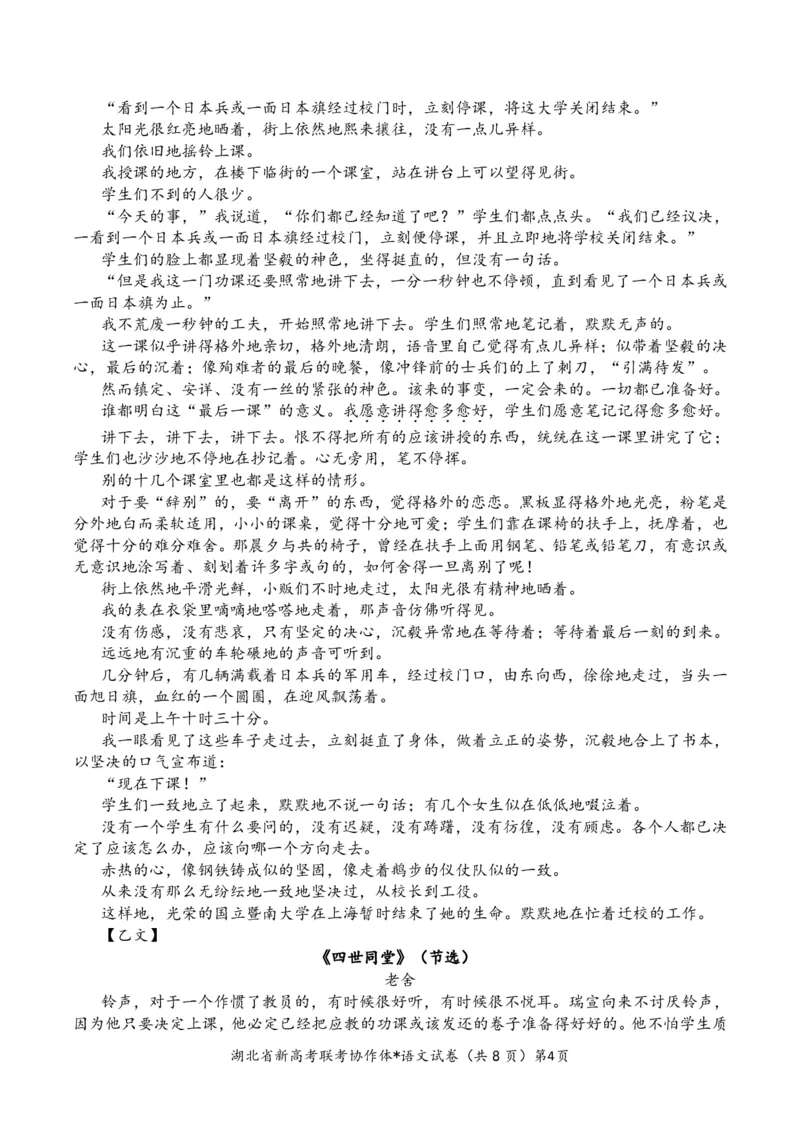 湖北省2023-2024学年新高考联考协作体高三9月起点考试语文试题PDF版无答案（可编辑）_2023年9月_01每日更新_10号_2024届湖北省新高考联考协作体高三9月起点考试