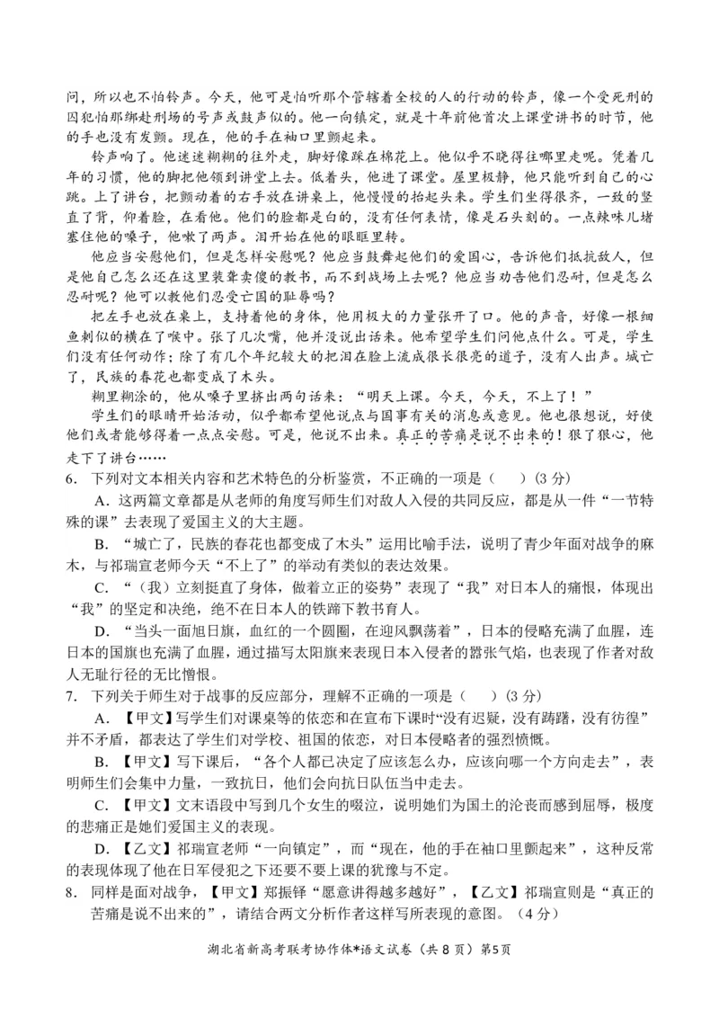 湖北省2023-2024学年新高考联考协作体高三9月起点考试语文试题PDF版无答案（可编辑）_2023年9月_01每日更新_10号_2024届湖北省新高考联考协作体高三9月起点考试