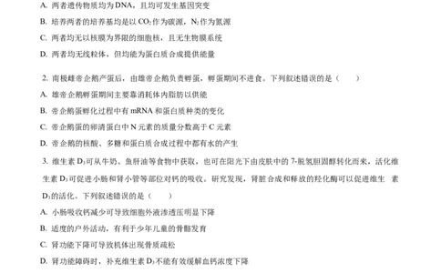 精品解析：福建省龙岩市一中2023-2024学年高三上学期第一次月考生物试题（原卷版）(1)_2023年10月_0210月合集_2024届福建省龙岩第一中学高三上学期第一次月考