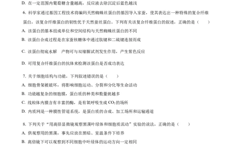 精品解析：福建省龙岩市一中2023-2024学年高三上学期第一次月考生物试题（原卷版）(1)_2023年10月_0210月合集_2024届福建省龙岩第一中学高三上学期第一次月考