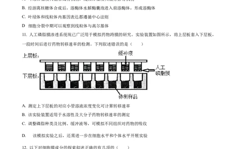 精品解析：福建省龙岩市一中2023-2024学年高三上学期第一次月考生物试题（原卷版）(1)_2023年10月_0210月合集_2024届福建省龙岩第一中学高三上学期第一次月考