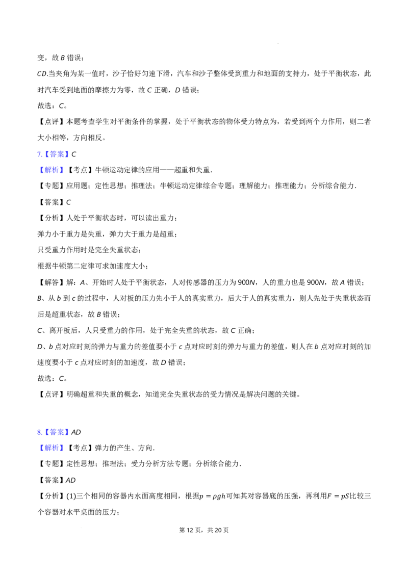 2025届广东省三校&ldquo;决胜高考，梦圆乙巳&rdquo;高三上学期第一次联合模拟一模物理试题(1)_8月_2408182025届广东省三校&ldquo;决胜高考，梦圆乙巳&rdquo;第一次联合模拟（一模）考试