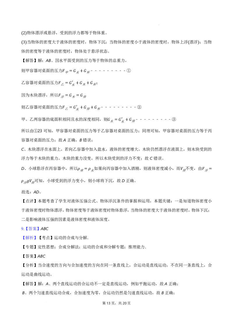 2025届广东省三校&ldquo;决胜高考，梦圆乙巳&rdquo;高三上学期第一次联合模拟一模物理试题(1)_8月_2408182025届广东省三校&ldquo;决胜高考，梦圆乙巳&rdquo;第一次联合模拟（一模）考试
