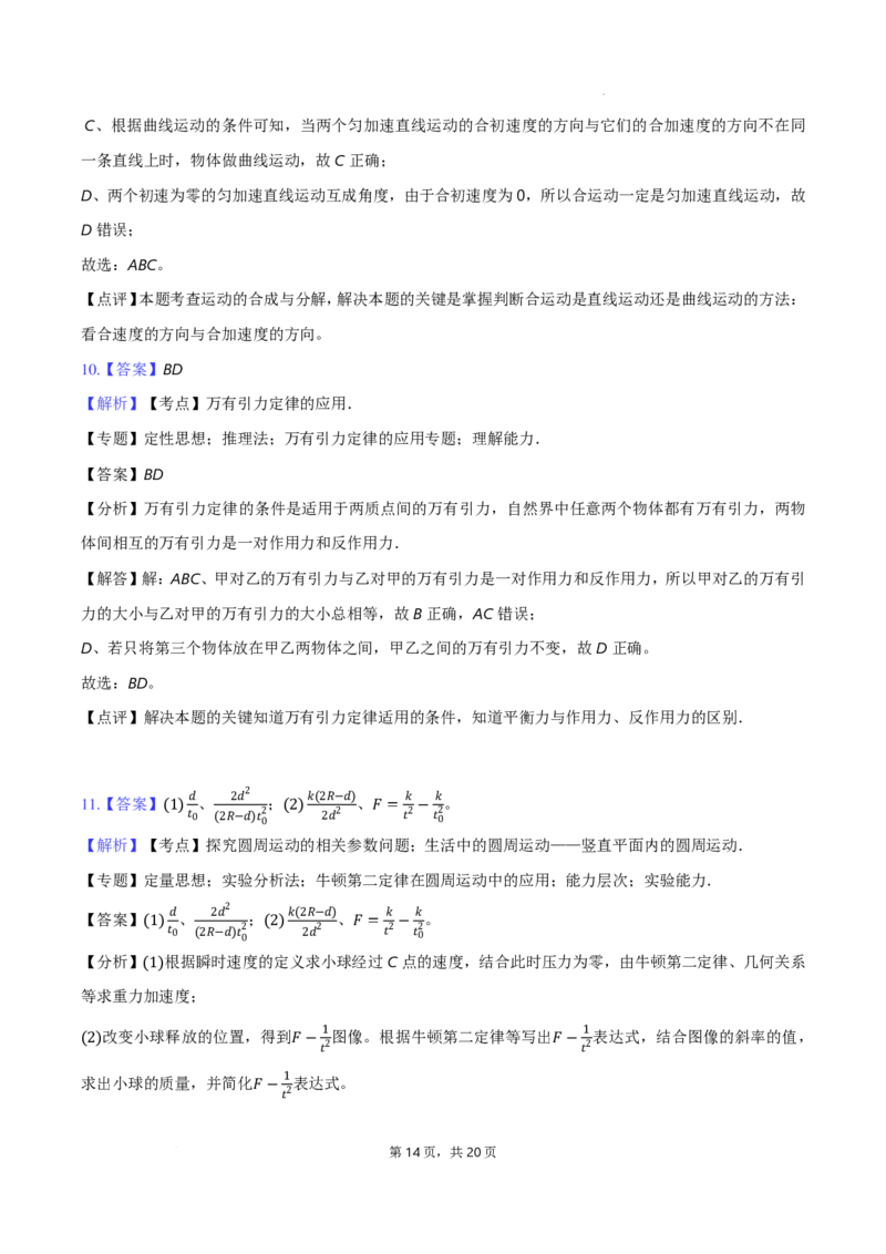 2025届广东省三校&ldquo;决胜高考，梦圆乙巳&rdquo;高三上学期第一次联合模拟一模物理试题(1)_8月_2408182025届广东省三校&ldquo;决胜高考，梦圆乙巳&rdquo;第一次联合模拟（一模）考试