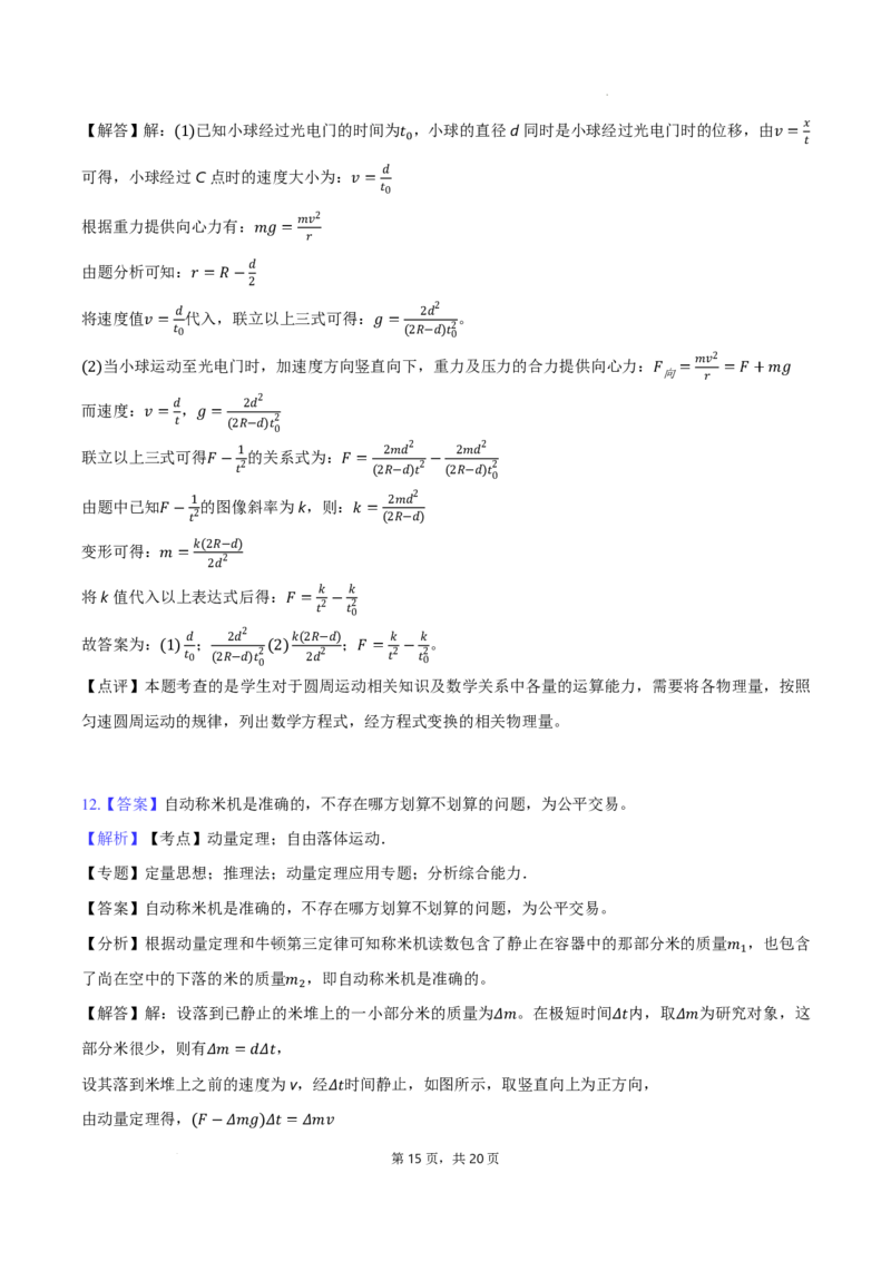 2025届广东省三校&ldquo;决胜高考，梦圆乙巳&rdquo;高三上学期第一次联合模拟一模物理试题(1)_8月_2408182025届广东省三校&ldquo;决胜高考，梦圆乙巳&rdquo;第一次联合模拟（一模）考试