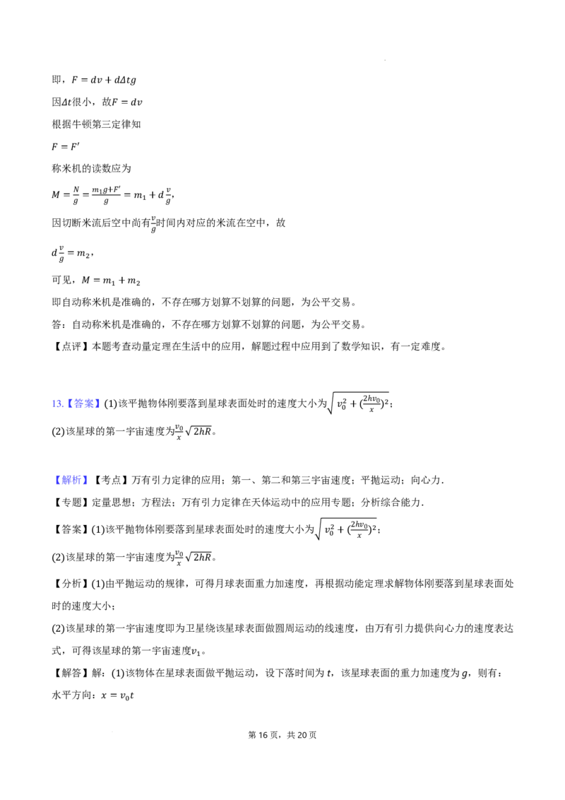 2025届广东省三校&ldquo;决胜高考，梦圆乙巳&rdquo;高三上学期第一次联合模拟一模物理试题(1)_8月_2408182025届广东省三校&ldquo;决胜高考，梦圆乙巳&rdquo;第一次联合模拟（一模）考试