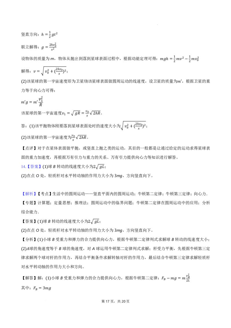 2025届广东省三校&ldquo;决胜高考，梦圆乙巳&rdquo;高三上学期第一次联合模拟一模物理试题(1)_8月_2408182025届广东省三校&ldquo;决胜高考，梦圆乙巳&rdquo;第一次联合模拟（一模）考试