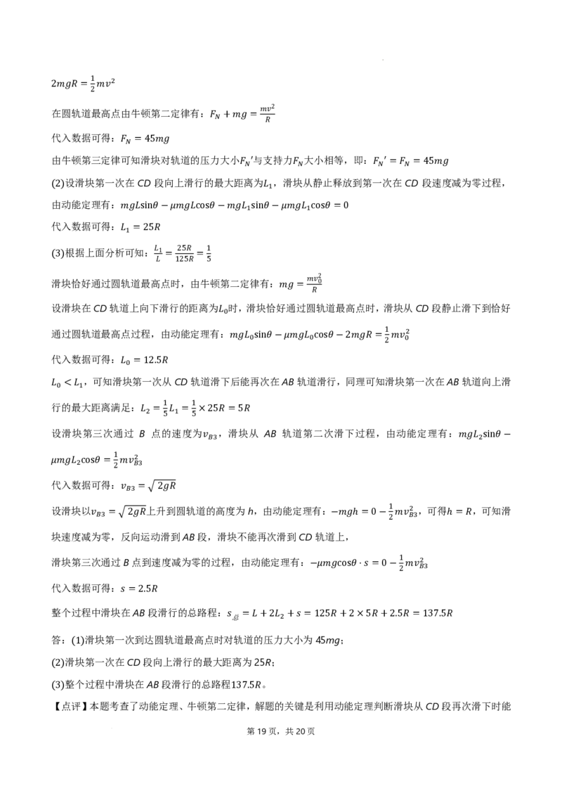 2025届广东省三校&ldquo;决胜高考，梦圆乙巳&rdquo;高三上学期第一次联合模拟一模物理试题(1)_8月_2408182025届广东省三校&ldquo;决胜高考，梦圆乙巳&rdquo;第一次联合模拟（一模）考试