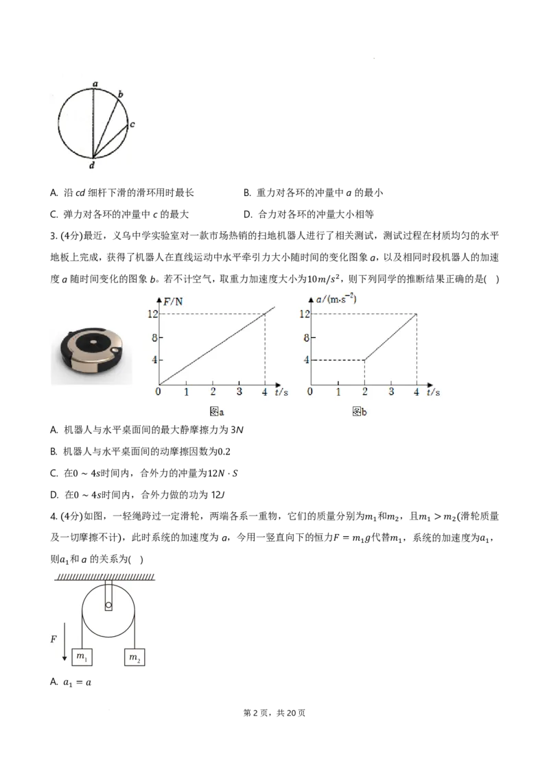 2025届广东省三校&ldquo;决胜高考，梦圆乙巳&rdquo;高三上学期第一次联合模拟一模物理试题(1)_8月_2408182025届广东省三校&ldquo;决胜高考，梦圆乙巳&rdquo;第一次联合模拟（一模）考试