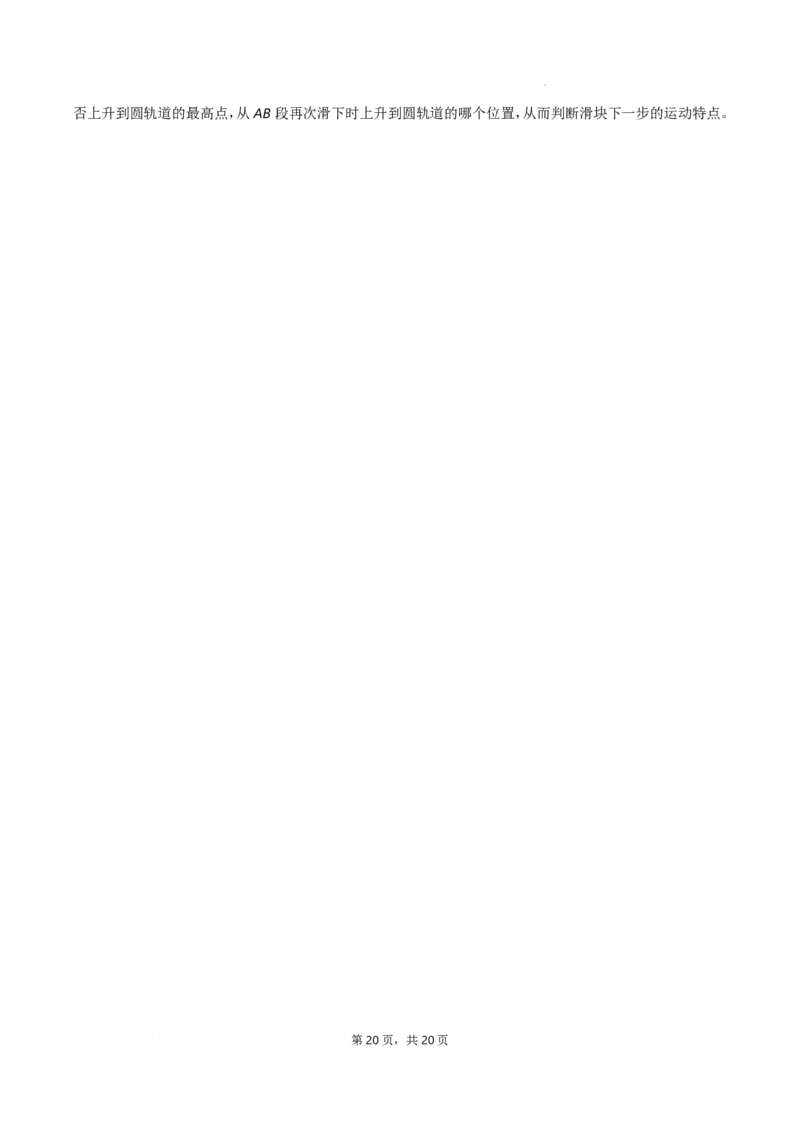 2025届广东省三校&ldquo;决胜高考，梦圆乙巳&rdquo;高三上学期第一次联合模拟一模物理试题(1)_8月_2408182025届广东省三校&ldquo;决胜高考，梦圆乙巳&rdquo;第一次联合模拟（一模）考试