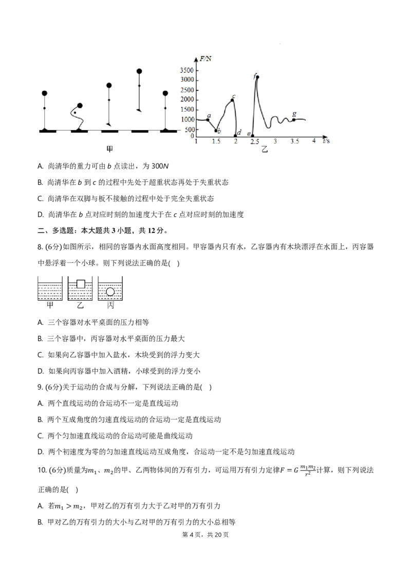2025届广东省三校&ldquo;决胜高考，梦圆乙巳&rdquo;高三上学期第一次联合模拟一模物理试题(1)_8月_2408182025届广东省三校&ldquo;决胜高考，梦圆乙巳&rdquo;第一次联合模拟（一模）考试
