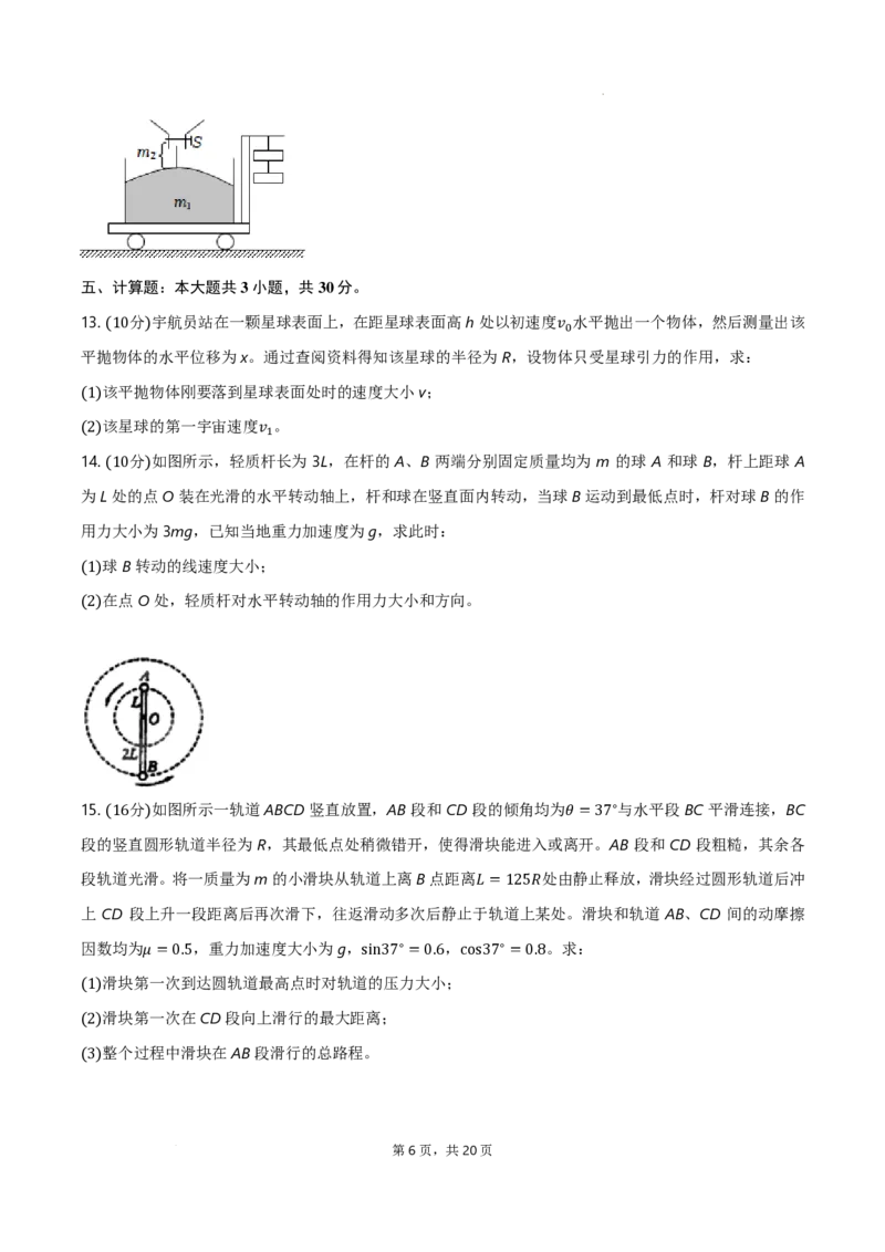 2025届广东省三校&ldquo;决胜高考，梦圆乙巳&rdquo;高三上学期第一次联合模拟一模物理试题(1)_8月_2408182025届广东省三校&ldquo;决胜高考，梦圆乙巳&rdquo;第一次联合模拟（一模）考试