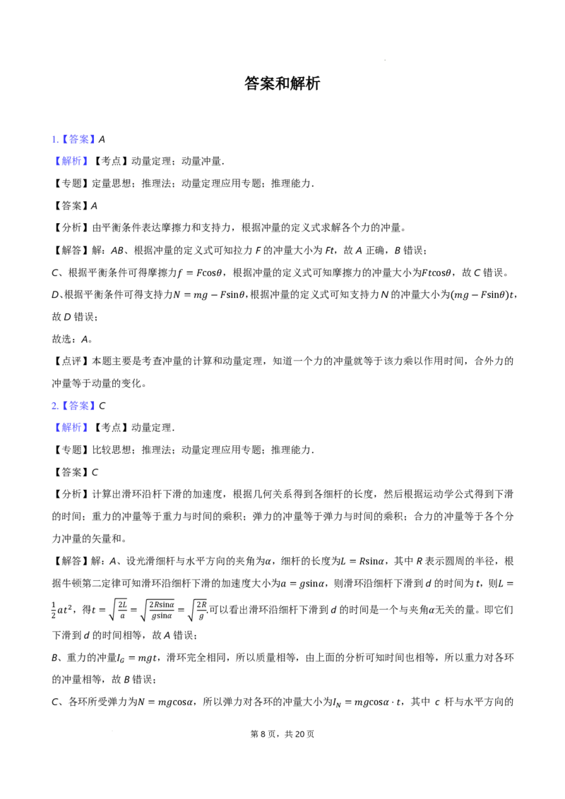 2025届广东省三校&ldquo;决胜高考，梦圆乙巳&rdquo;高三上学期第一次联合模拟一模物理试题(1)_8月_2408182025届广东省三校&ldquo;决胜高考，梦圆乙巳&rdquo;第一次联合模拟（一模）考试