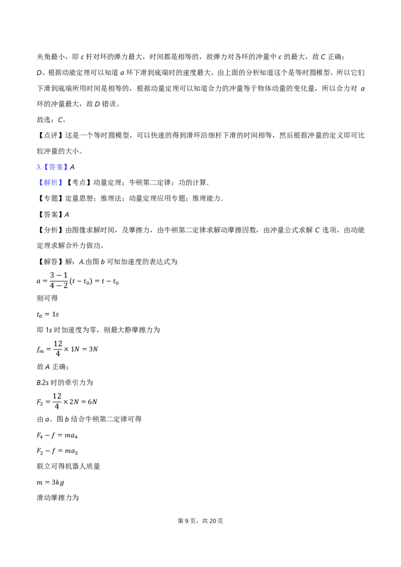 2025届广东省三校&ldquo;决胜高考，梦圆乙巳&rdquo;高三上学期第一次联合模拟一模物理试题(1)_8月_2408182025届广东省三校&ldquo;决胜高考，梦圆乙巳&rdquo;第一次联合模拟（一模）考试