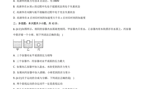 2025届广东省三校&ldquo;决胜高考，梦圆乙巳&rdquo;高三上学期第一次联合模拟一模物理试题(1)_8月_2408182025届广东省三校&ldquo;决胜高考，梦圆乙巳&rdquo;第一次联合模拟（一模）考试