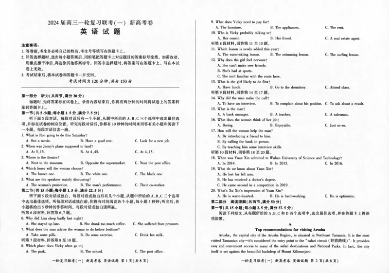 英语-百师联盟2024届高三一轮复习联考(一)新高考(1)(1)_2023年9月_029月合集_2024届百师联盟高三一轮复习联考(一)新高考