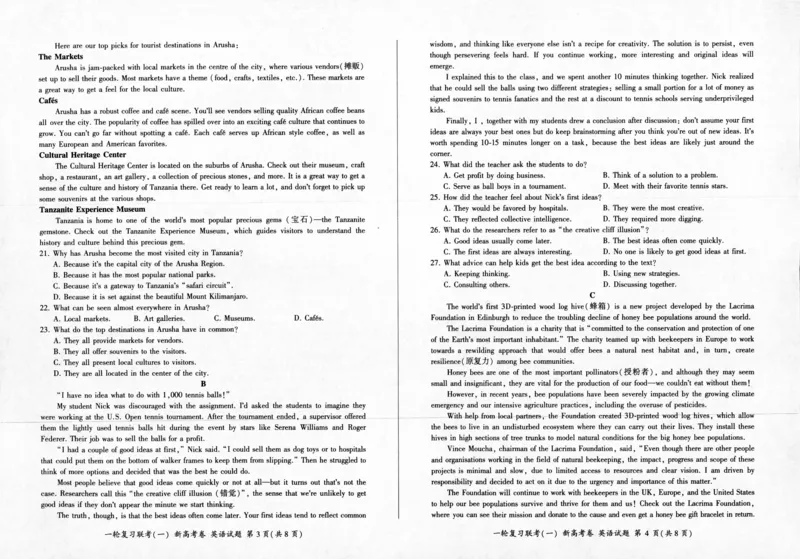 英语-百师联盟2024届高三一轮复习联考(一)新高考(1)(1)_2023年9月_029月合集_2024届百师联盟高三一轮复习联考(一)新高考