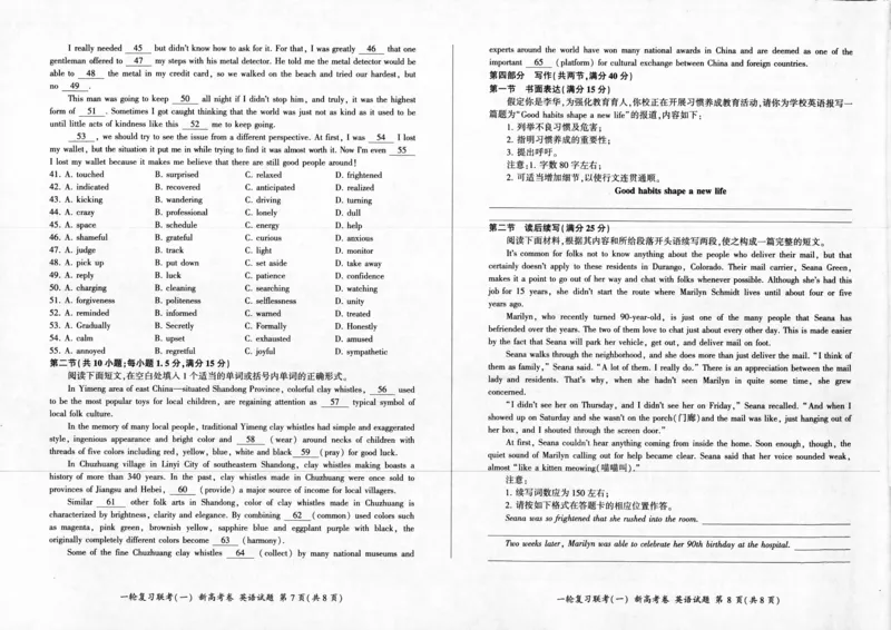 英语-百师联盟2024届高三一轮复习联考(一)新高考(1)(1)_2023年9月_029月合集_2024届百师联盟高三一轮复习联考(一)新高考
