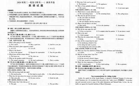 英语-百师联盟2024届高三一轮复习联考(一)新高考(1)(1)_2023年9月_029月合集_2024届百师联盟高三一轮复习联考(一)新高考