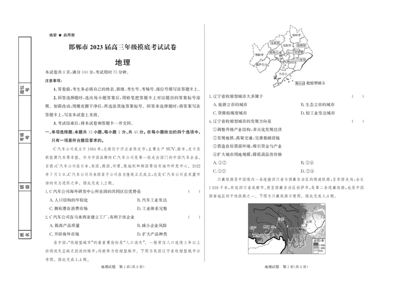 高三地理试题(1)_2023年8月_028月合集_2023届河北省邯郸市高三上学期摸底考试