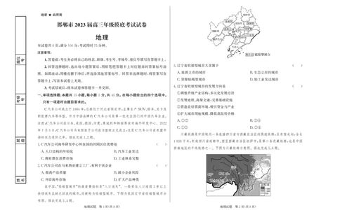 高三地理试题(1)_2023年8月_028月合集_2023届河北省邯郸市高三上学期摸底考试