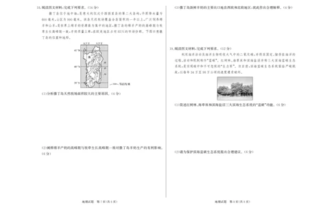 高三地理试题(1)_2023年8月_028月合集_2023届河北省邯郸市高三上学期摸底考试