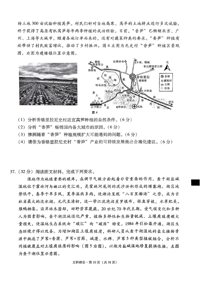 2024届云南省&ldquo;3+3+3&rdquo;高三下学期高考备考诊断性联考卷（三）文综试卷_2024年5月_01按日期_20号_2024届云南省&ldquo;3+3+3&rdquo;高考备考诊断性联考（三）