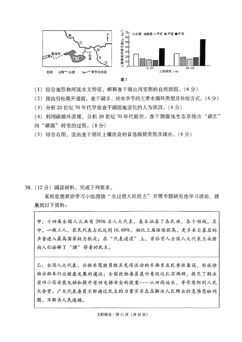 2024届云南省&ldquo;3+3+3&rdquo;高三下学期高考备考诊断性联考卷（三）文综试卷_2024年5月_01按日期_20号_2024届云南省&ldquo;3+3+3&rdquo;高考备考诊断性联考（三）