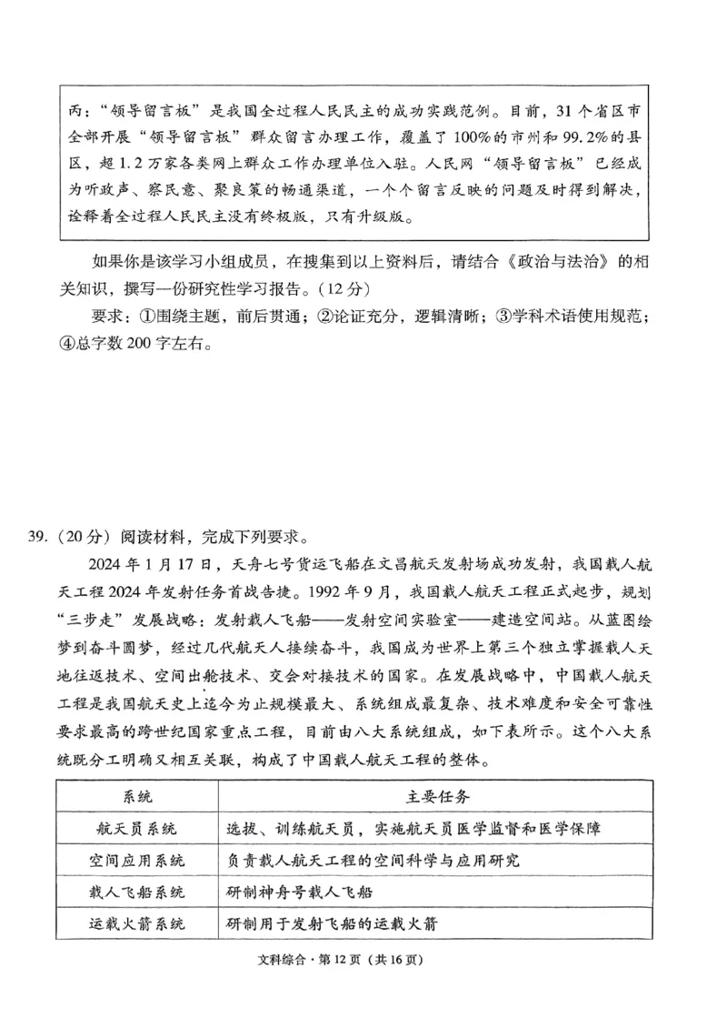 2024届云南省&ldquo;3+3+3&rdquo;高三下学期高考备考诊断性联考卷（三）文综试卷_2024年5月_01按日期_20号_2024届云南省&ldquo;3+3+3&rdquo;高考备考诊断性联考（三）