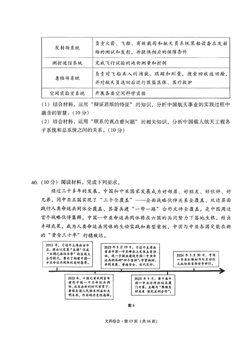 2024届云南省&ldquo;3+3+3&rdquo;高三下学期高考备考诊断性联考卷（三）文综试卷_2024年5月_01按日期_20号_2024届云南省&ldquo;3+3+3&rdquo;高考备考诊断性联考（三）