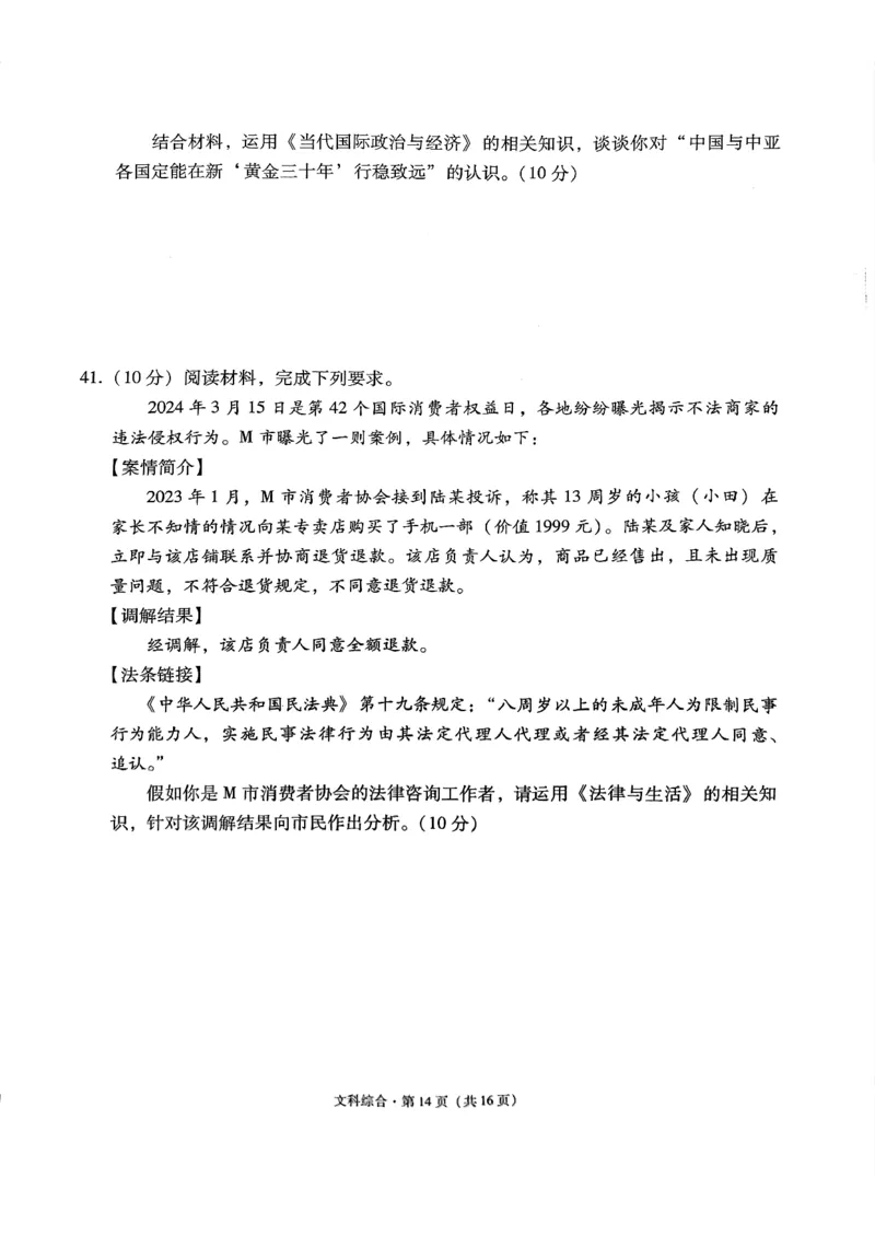 2024届云南省&ldquo;3+3+3&rdquo;高三下学期高考备考诊断性联考卷（三）文综试卷_2024年5月_01按日期_20号_2024届云南省&ldquo;3+3+3&rdquo;高考备考诊断性联考（三）