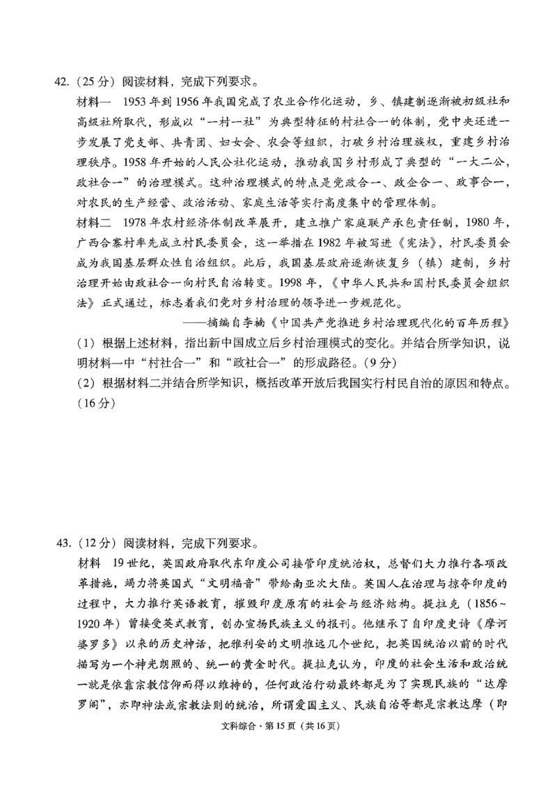 2024届云南省&ldquo;3+3+3&rdquo;高三下学期高考备考诊断性联考卷（三）文综试卷_2024年5月_01按日期_20号_2024届云南省&ldquo;3+3+3&rdquo;高考备考诊断性联考（三）