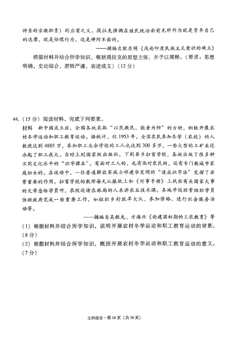 2024届云南省&ldquo;3+3+3&rdquo;高三下学期高考备考诊断性联考卷（三）文综试卷_2024年5月_01按日期_20号_2024届云南省&ldquo;3+3+3&rdquo;高考备考诊断性联考（三）
