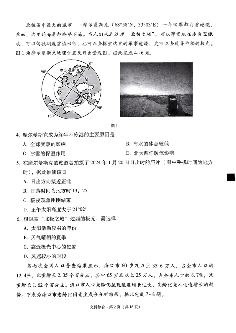 2024届云南省&ldquo;3+3+3&rdquo;高三下学期高考备考诊断性联考卷（三）文综试卷_2024年5月_01按日期_20号_2024届云南省&ldquo;3+3+3&rdquo;高考备考诊断性联考（三）