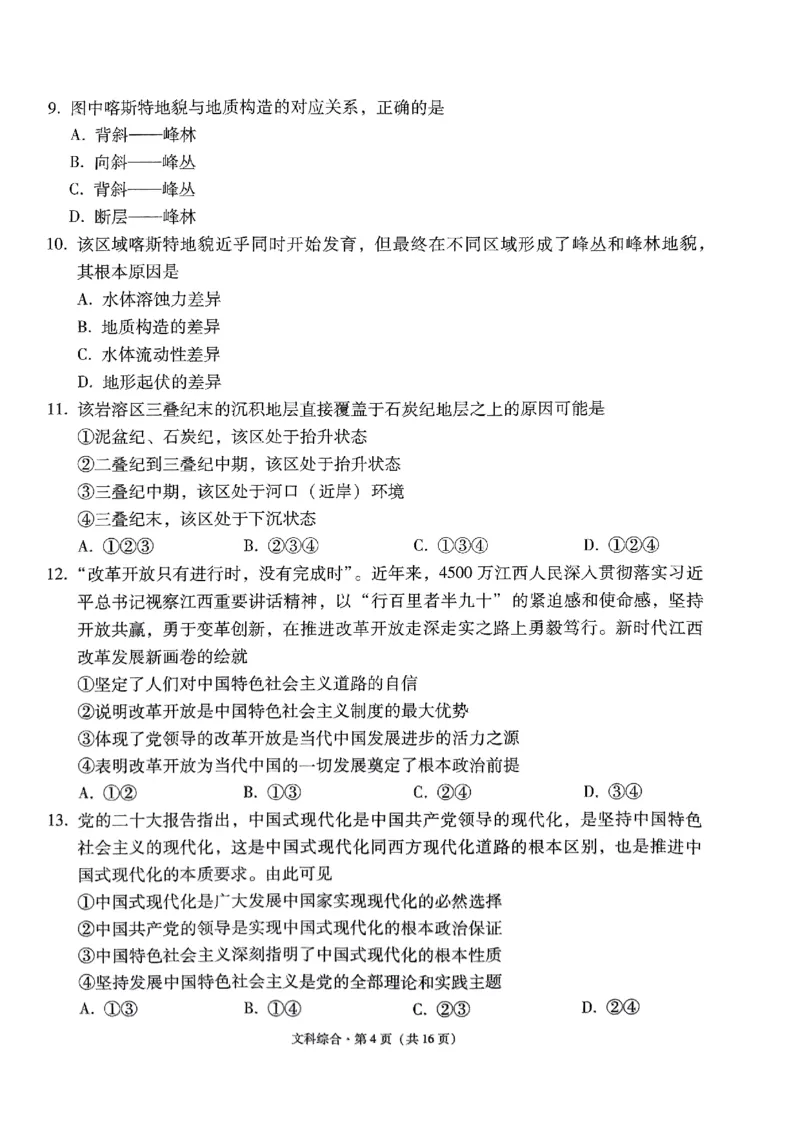 2024届云南省&ldquo;3+3+3&rdquo;高三下学期高考备考诊断性联考卷（三）文综试卷_2024年5月_01按日期_20号_2024届云南省&ldquo;3+3+3&rdquo;高考备考诊断性联考（三）