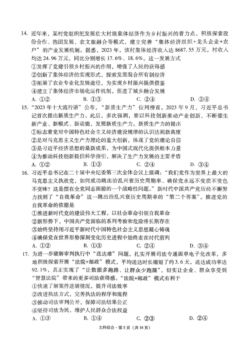 2024届云南省&ldquo;3+3+3&rdquo;高三下学期高考备考诊断性联考卷（三）文综试卷_2024年5月_01按日期_20号_2024届云南省&ldquo;3+3+3&rdquo;高考备考诊断性联考（三）