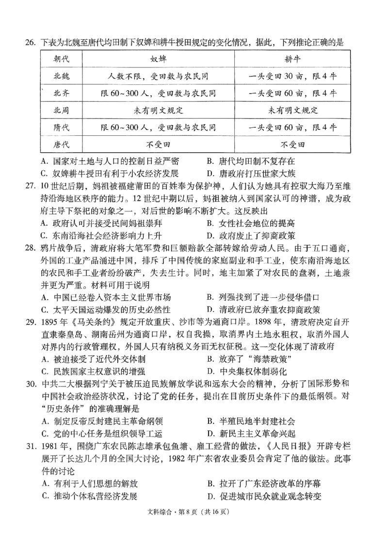 2024届云南省&ldquo;3+3+3&rdquo;高三下学期高考备考诊断性联考卷（三）文综试卷_2024年5月_01按日期_20号_2024届云南省&ldquo;3+3+3&rdquo;高考备考诊断性联考（三）