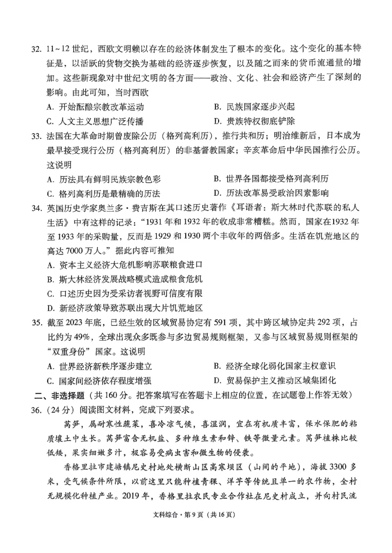 2024届云南省&ldquo;3+3+3&rdquo;高三下学期高考备考诊断性联考卷（三）文综试卷_2024年5月_01按日期_20号_2024届云南省&ldquo;3+3+3&rdquo;高考备考诊断性联考（三）