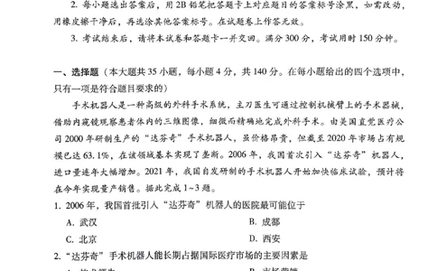 2024届云南省&ldquo;3+3+3&rdquo;高三下学期高考备考诊断性联考卷（三）文综试卷_2024年5月_01按日期_20号_2024届云南省&ldquo;3+3+3&rdquo;高考备考诊断性联考（三）