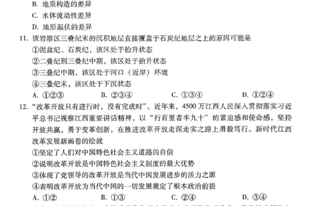 2024届云南省&ldquo;3+3+3&rdquo;高三下学期高考备考诊断性联考卷（三）文综试卷_2024年5月_01按日期_20号_2024届云南省&ldquo;3+3+3&rdquo;高考备考诊断性联考（三）