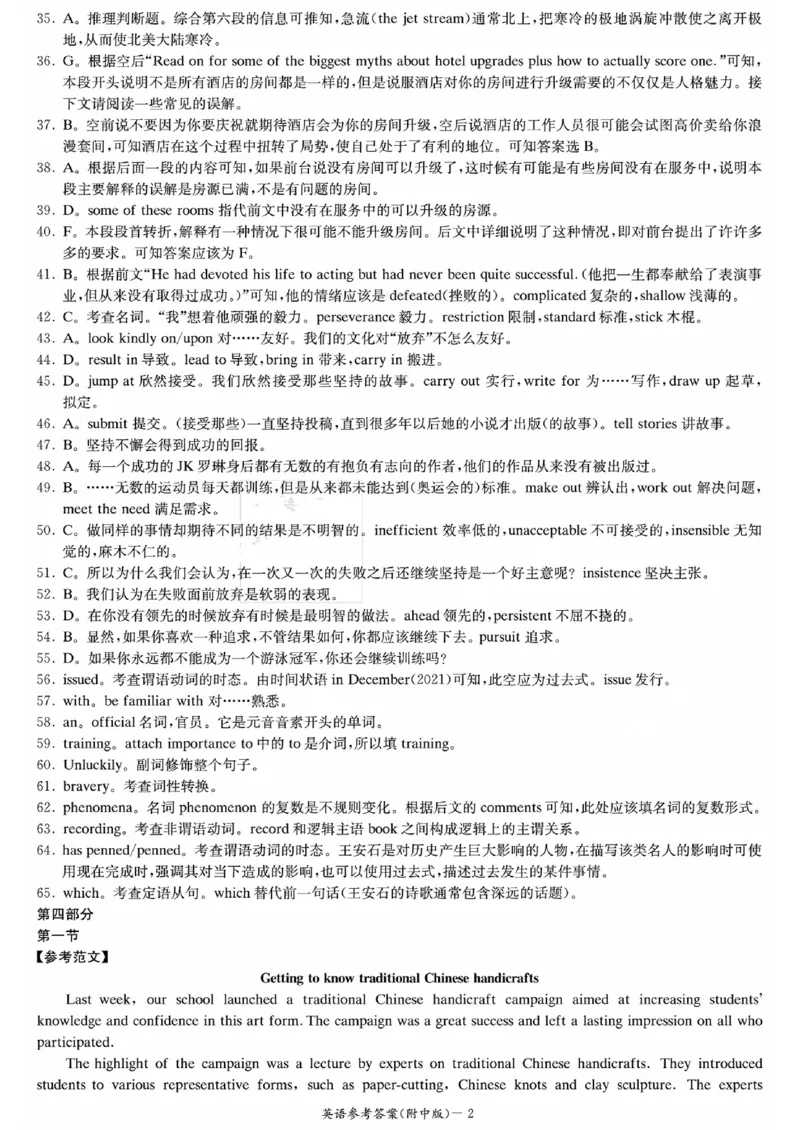 湖南师范大学附属中学2023-2024学年高三上学期月考卷（一）英语答案(1)_2023年9月_029月合集_2024届湖南师范大学附属中学高三上学期月考卷（一）