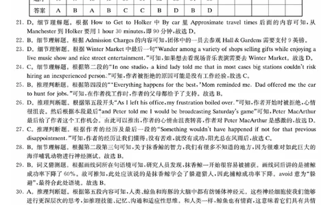 湖南师范大学附属中学2023-2024学年高三上学期月考卷（一）英语答案(1)_2023年9月_029月合集_2024届湖南师范大学附属中学高三上学期月考卷（一）